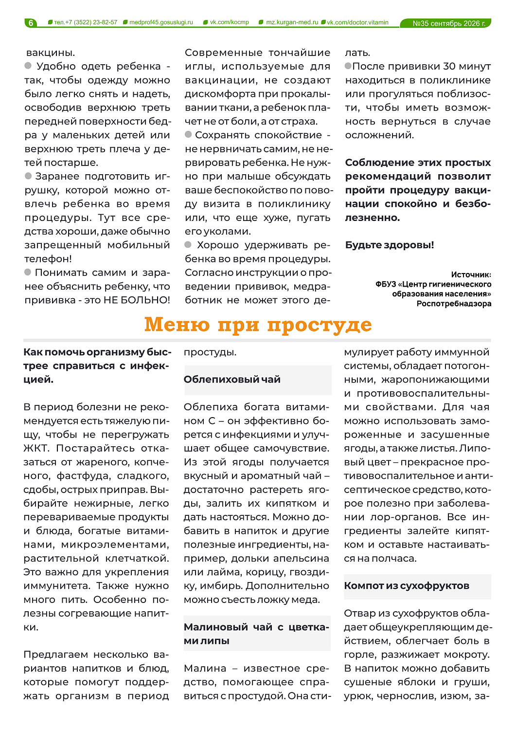 ВЫШЕЛ НОВЫЙ 35 ВЫПУСК ГАЗЕТЫ «ДОКТОР ВИТАМИН»
